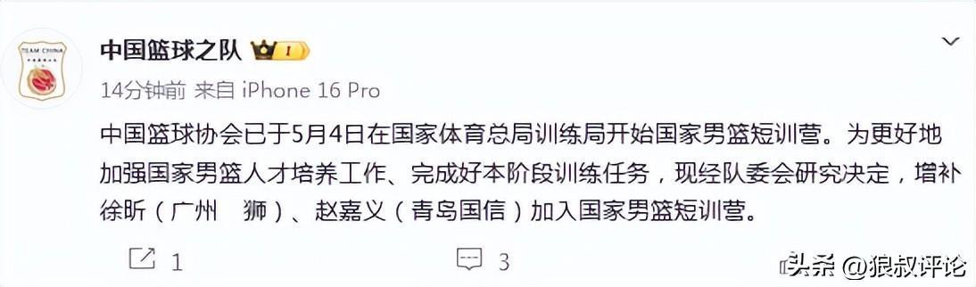 开云官网-中国篮协：增补徐昕和赵嘉义加入国家男篮短训营
